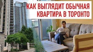 Обзор квартиры в Торонто | жильё в Канаде