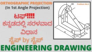 ORTHOGRAPHIC PROJECTION#2|ISOMETRIC TO ORTHOGRAPHIC PROJECTION IN KANNADA