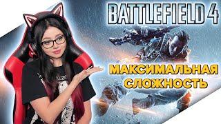 BATTLEFIELD 4 Полное прохождение игры на русском ► БАТЛФИЛД 4 Прохождение | BF 4 ОБЗОР | БФ 4 СТРИМ