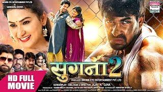 SUGNA 2 | FULL BHOJPURI HD MOVIE 2019 | ADITYA OJHA , NEHA SHREE