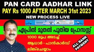 aadhar pan card link malayalam | aadhaar pan linking process 2023 |aadhar pan card link fine payment