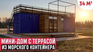 Модульный мини-дом из контейнера с террасой на крыше/Дома из морских контейнеров/Рум-тур и Хаус-тур