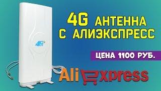 4G антенна с Алиэкспресс