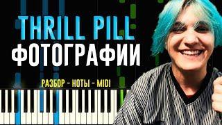 Thrill Pill - Фотографии | На Пианино