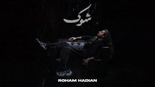 Roham Hadian - Shock | OFFICIAL TRACK رهام هادیان - شوک
