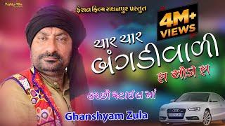 Char char bangadivari Audi | Ghanshyam zula - Babu Ahir | new song 2018