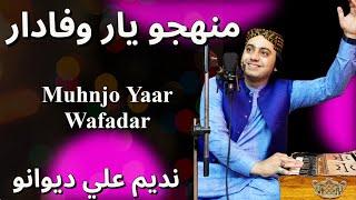 Muhenjo Yaar Wafadar  | Nadeem Ali Deewano | Dedar Ja Nasha | Unjaro aa He Dewano | Sanam suhno Huji