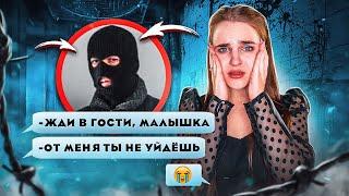 ПЕРЕПИСКА С МАНЬЯКОМ/ Меня шантажируют