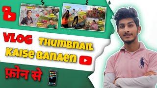 Vlog Thumbnail Kaise Banaye | Thumbnail Kaise Banaen | How To Make Vlog Thumbnail | Vlog Thumbnail