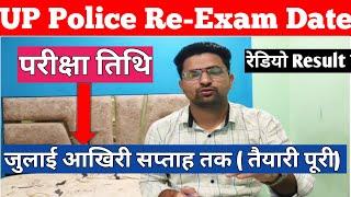 UP Police Re- Exam date 2024|UP Police radio operator result|UP Police latest news today