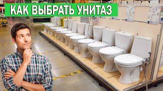 Какой напольный унитаз выбрать | Как выбрать унитаз напольный