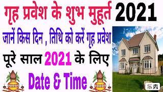 Griha pravesh muhurat in 2021 date and time |  Griha pravesh 2021  |  Grah pravesh 2021