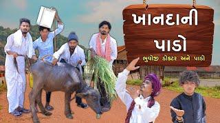 ખાનદાની પાડો | ભૂવાજી અને ડોક્ટર બાખડયા | Village Boy New Comedy Video 2024 | #villageboy | #comedy