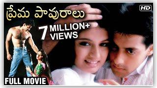 Maine Pyar Kiya HD In Telugu | ప్రేమ పావురాలు | Salman Khan | Bhagyashree | Rajshri Movies