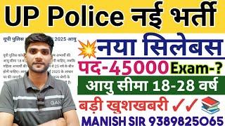 UP Police Constable New Vecancy 2025 | Complete Syllabus | UP Police Syllabus 2025 #uppsyllabus2025