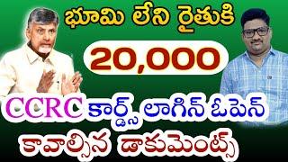 Ccrc Cards Benefits in telugu ||annadata sukhibhava 2024