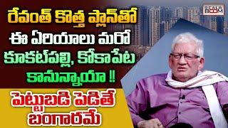 Best Places to Invest In Hyderabad Real Estate | CA Nagarjuna Reddy Interview |CM Revanth Reddy Plan