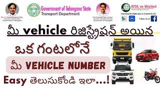 How to find vehicle registration number search | How to check vehicle details in Telugu | TS RTA