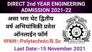 Direct second year engineering admission 2021-22 maharashtra।engineering admission process 2021।dse