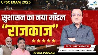 NEW MODEL OF GOOD GOVERNANCE 'RAJKAJ' | DR. VIJAY AGRAWAL | UPSC CIVIL SERVICES | AFE IAS PODCAST