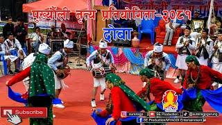 पुर्ख्यौली नृत्य प्रतियोगिता-२०८१ दोबा समुह Live || Myagdi