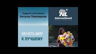 nl international личный кабинет: как зайти, обзор и переход в магазин Нл.