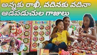 అన్న కి రాఖీ వదినకు గాజులు #rakhifestival #mk tv mamatha videos