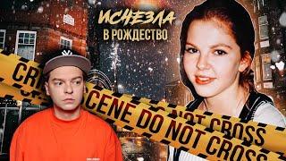 РАСКРЫТО: УБИЙСТВО ЛУИЗ СМИТ || Похищенное Рождество