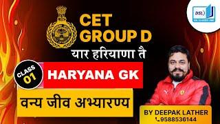 HARYANA CET GROUP D EXAM PATTERN 2022 | CET GROUP D SYLLABUS 2022 | COMPLETE DETAILS BY MANJIT SIR