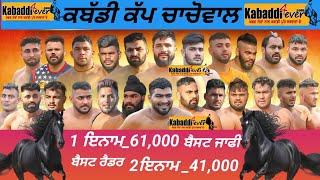 LIVE - CHACHOWAL (JALANDHAR) KABADDI TOURNAMENT 29/DEC 2024