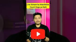 Live Stream ka Watch Time Count Hota Hai ya Nahin? Does LiveStream Watchtime Count or Not