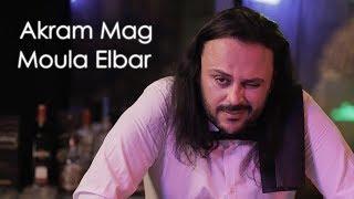 Akram Mag - Moula Elbar (Official Music Video) | مولا البار