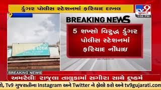 Minor raped in Rajula taluka of Amreli ; case filed under POCSO act in the police station | TV9News