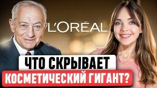 L'Oréal. Бренд, который всех поглощает? И почему они ТАК заботятся о женщинах? Полная история бренда