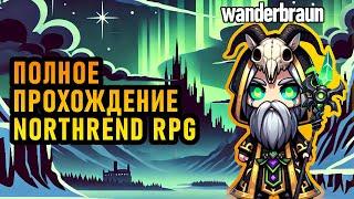 11.08.2022 - Лучшая RPG Карта Warcraft 3 - Northrend RPG