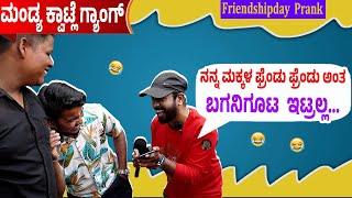 ಫ್ರೆಂಡ್ಸ್ ಇಟ್ಟ ಬಗನಿಗೂಟ|  Friends prank rj sunil prank calls  | color kaage | RJ-380