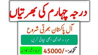 New Jobs 2023 In Pakistan Today | Govt Jobs 2023 Notification | Government Jobs May 2023