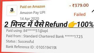 Mobile recharge failed Amazon pay balance refund problem solve | Amazon pay recharge failed problem