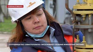 Надёжно и элегантно: как сотрудницы ПАО «Севастопольгаз» обслуживают инженерные системы