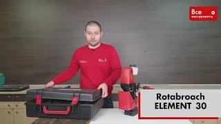 Rotabroach ELEMENT 30 магнитный электрический сверлильный станок (магнитная дрель)