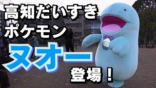 「高知だいすきポケモン『ヌオー』が「シャドウアップ高知城」をPR」2024/12/23放送