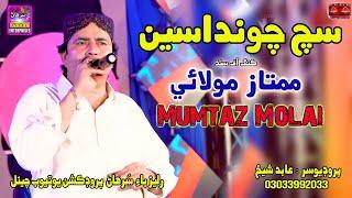 Sach Chawndasen | Singer Mumtaz Molai