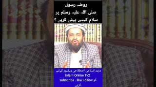 Roza Rasool par salam karne ka tarika | how to give salam to the prophet in madina #islamonlinetv2