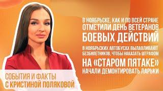 В Ноябрьске, как и по всей стране, отметили День ветеранов боевых действий.