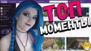 Топ Моменты с Twitch | Рейдж От Gtfobae | Задонатили 15К |Twitch Moments