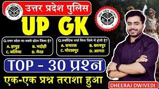 UP POLICE | UP GK SPECIAL TOP 50 | UP GK MCQ | Up complete GK uttar Pradesh Gk UP GK TEST #uppolice