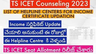 TS ICET Seat Allotment 2023|| TS ICET Seat Allotment link  || TS ICET seat Allotment download