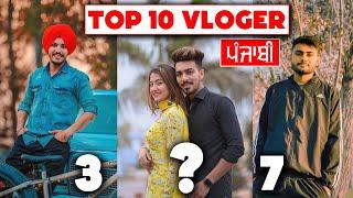 Top 10 Punjabi Vlogger | Punjabi Vlogger in Punjab | top youtuber in punjab
