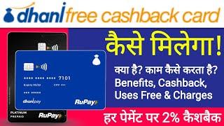 Dhani Free Cashback Card | Dhani Lifetime Free Cashback Card | Dhani Card Kaise Use Kare | Dhani App