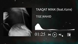 TAAQAT MINK (feat.Катя) TISE WAHID